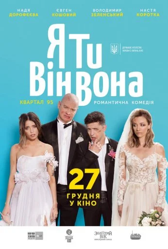 Я, Ты, Он, Она (2018) онлайн бесплатно